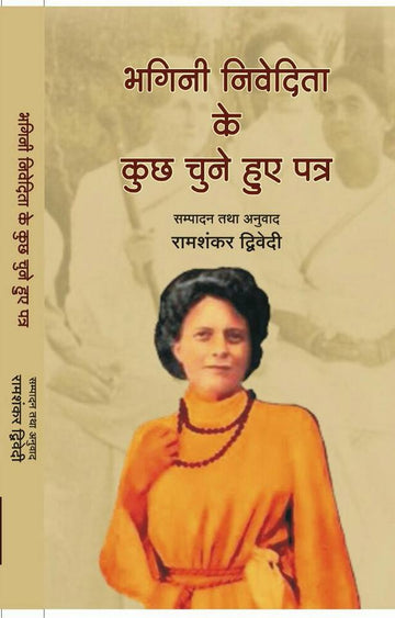 BHAGINI NIVEDITA KE KUCHH CHUNE HEUE PAT
