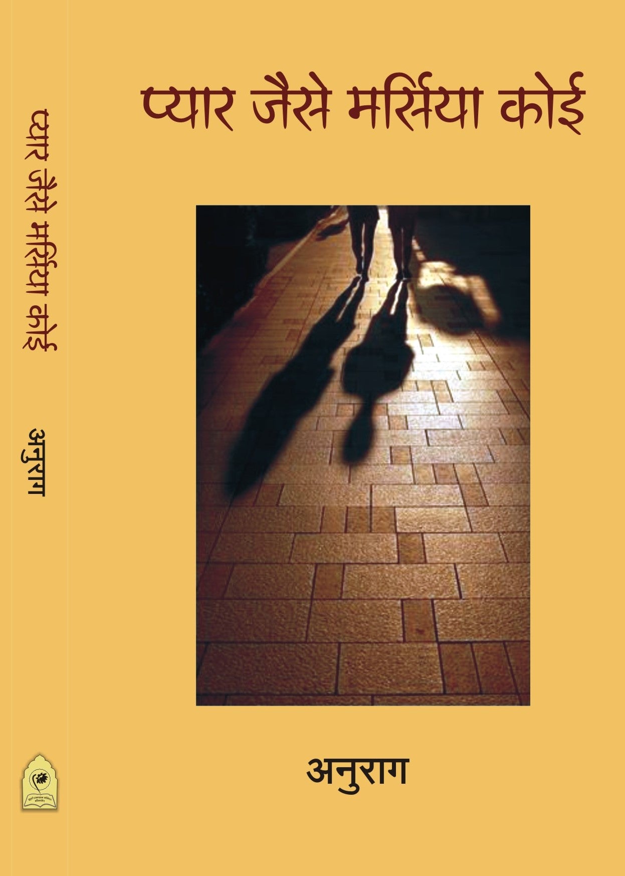 PYAR JAISE MARSIYA KOI
