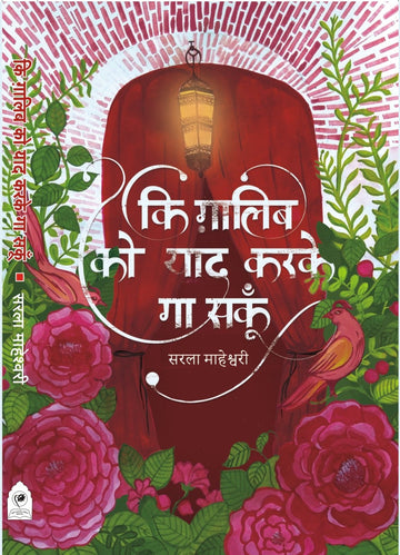 KI GAALIB KO YAAD KARKE GAA SAKUN