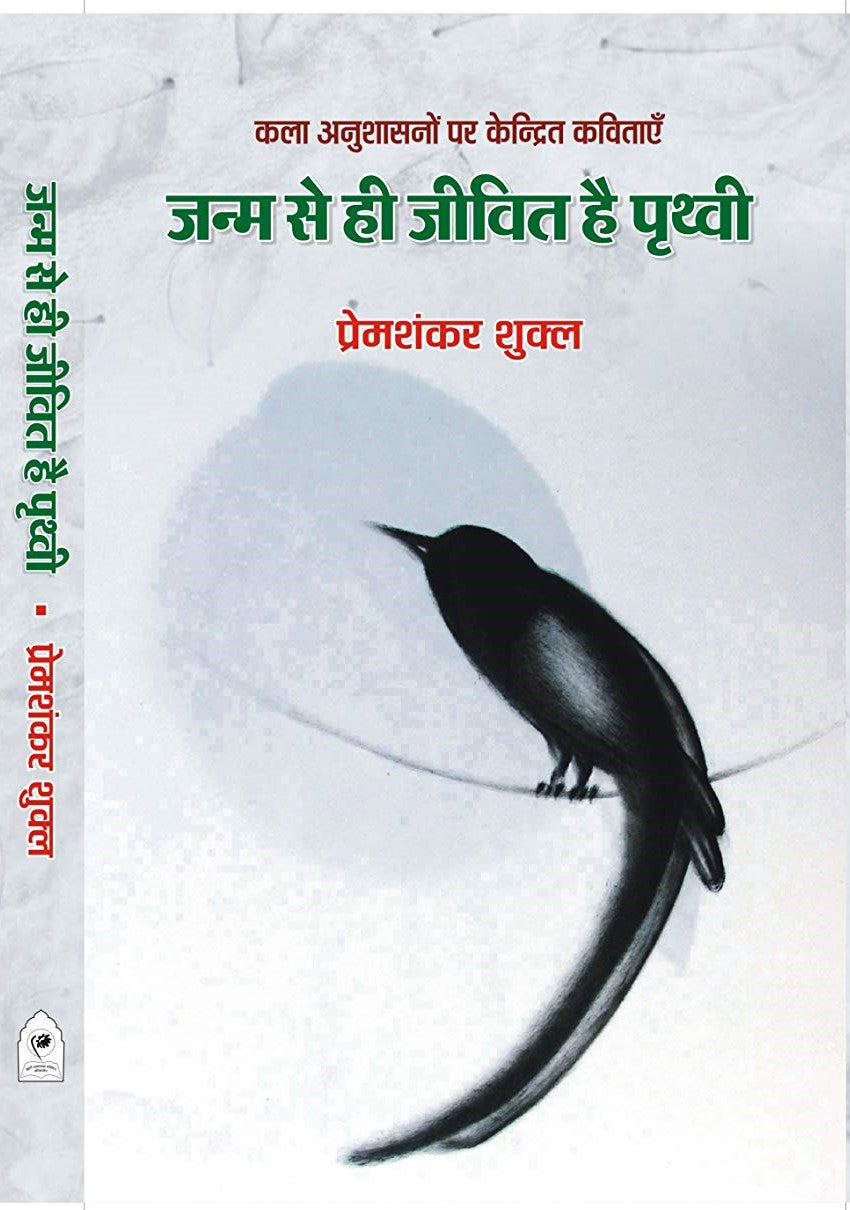 JANME SE HI JIVIT HAI PRITHVI
