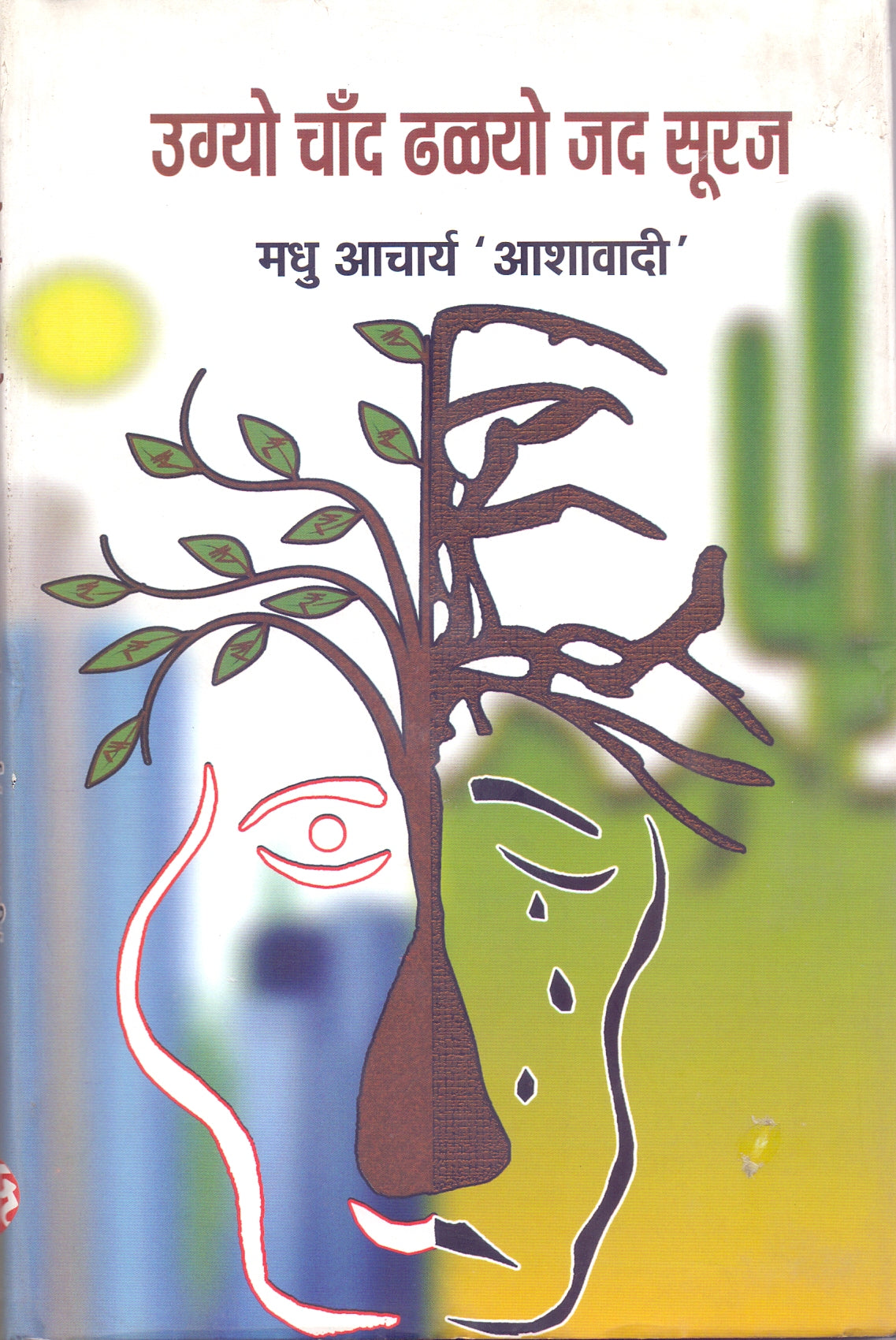 UGYO CHAND DHALYO JAD SURAJ
