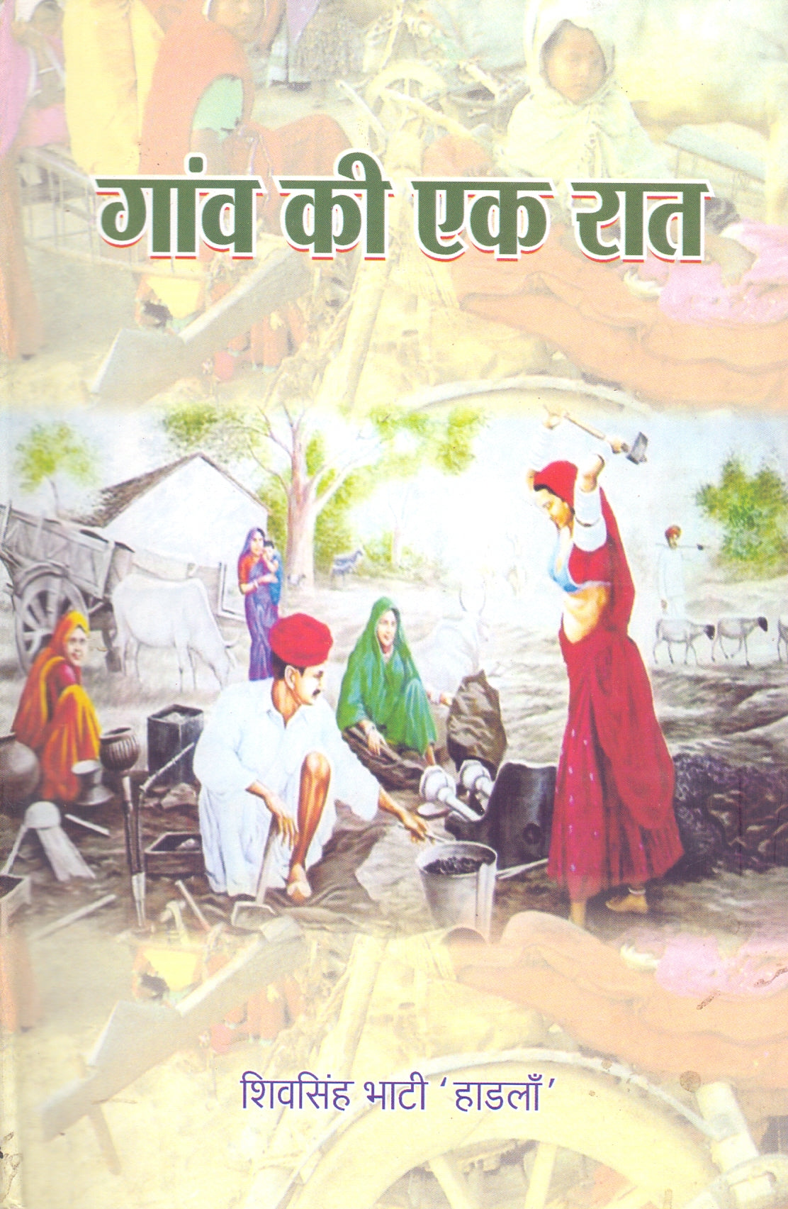 GANW KEE EK RATHINDI