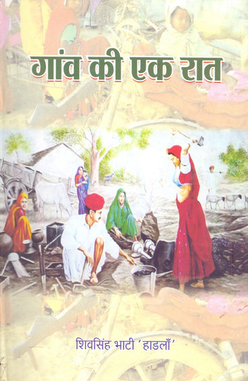 GANW KEE EK RATHINDI