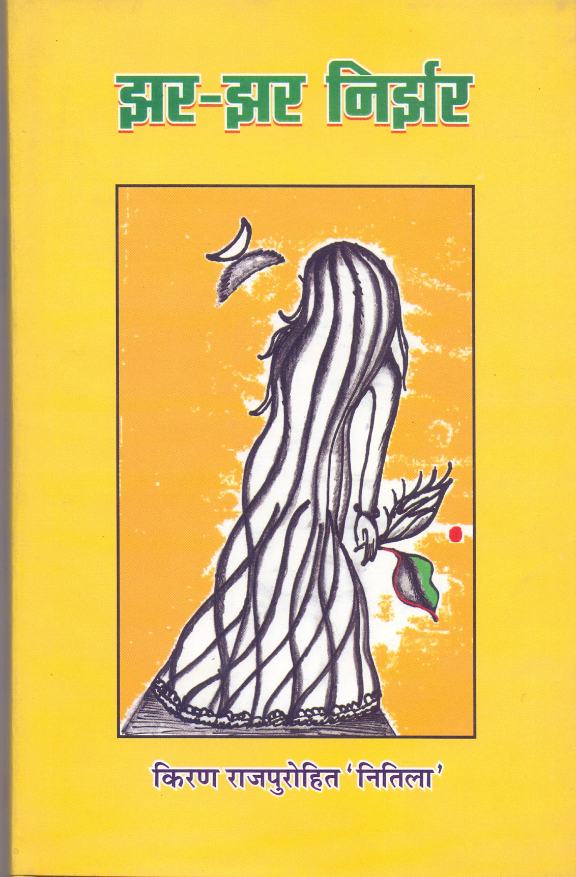 JHAR JHAR NIRJHAR