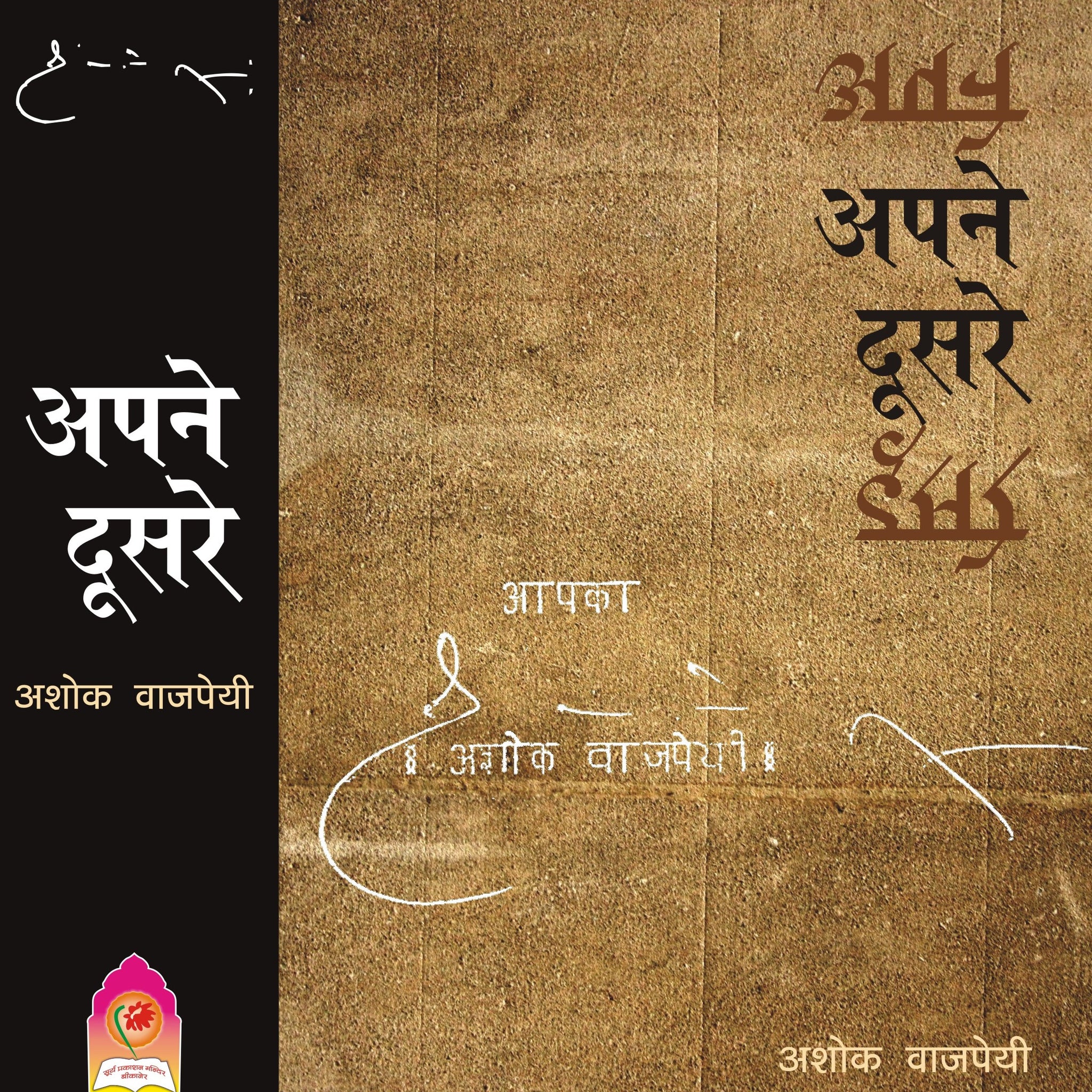 APNE DUSHRE