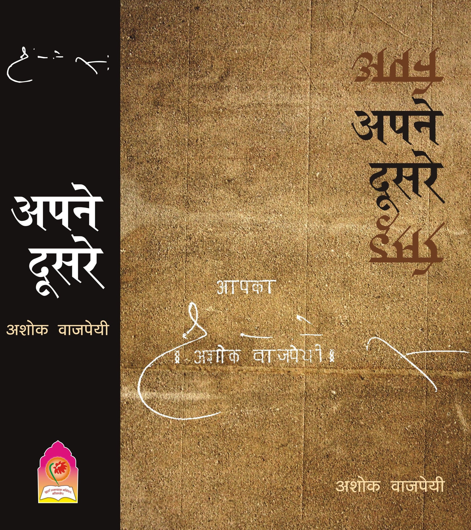 APNE DUSHRE
