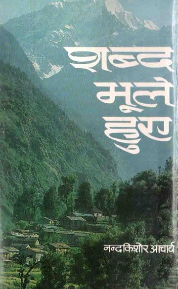 SABD BHULE HUYE