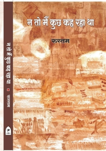 NA TO MAI KUCH KAHA RAHA THA