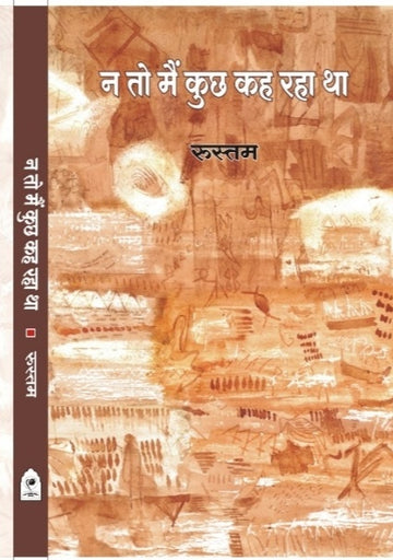 NA TO MAI KUCH KAHA RAHA THA