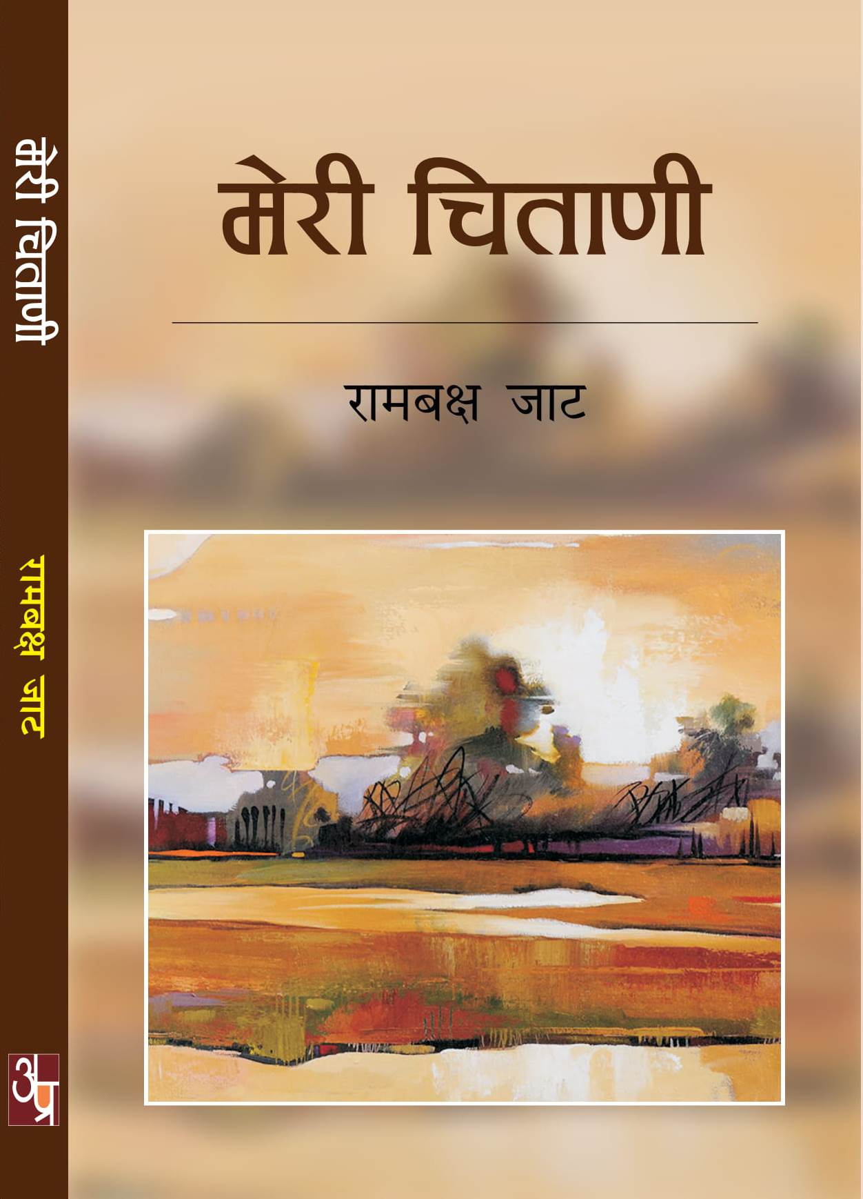 Meri Chitani
