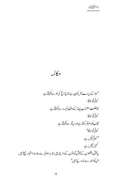 Barwah Khiladi Urdu
