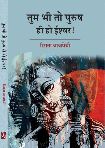 Tum Bhi To Purush Hi Ho Ishwar!