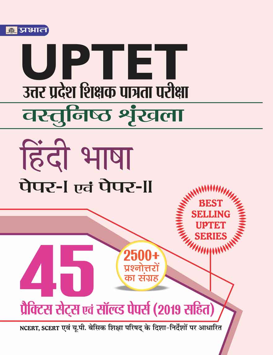 UPTET VASTUNISTH SHRINKHLA HINDI BHASHA PAPER-I EVAM PAPER-II