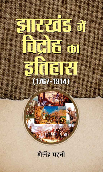 Jharkhand Mein Vidroh Ka Itihas