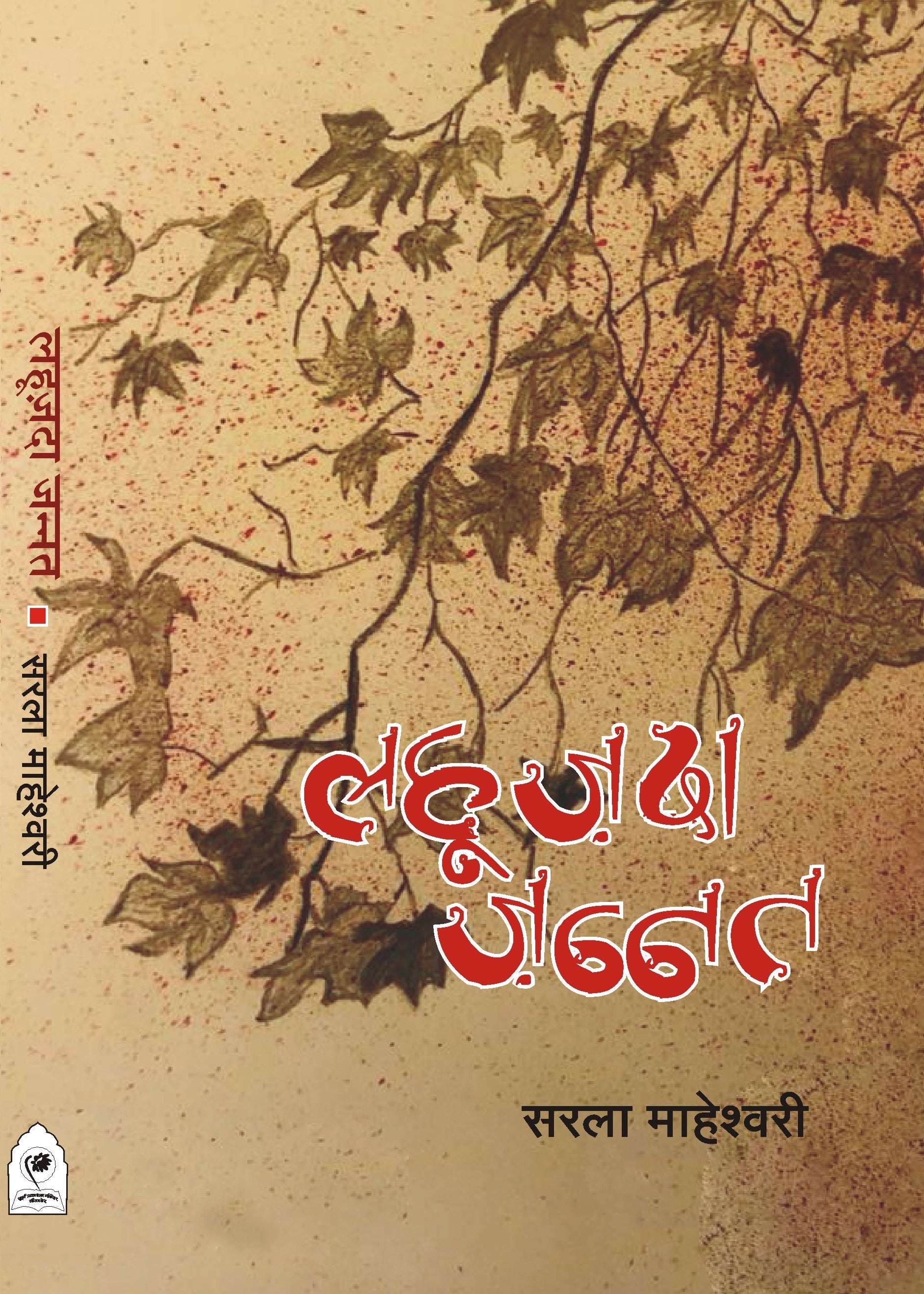 LAHUJADA JANNAT