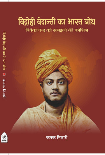 VIDROHI VEDANTI KA BHARAT BODH
