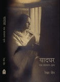 YAADGHAR