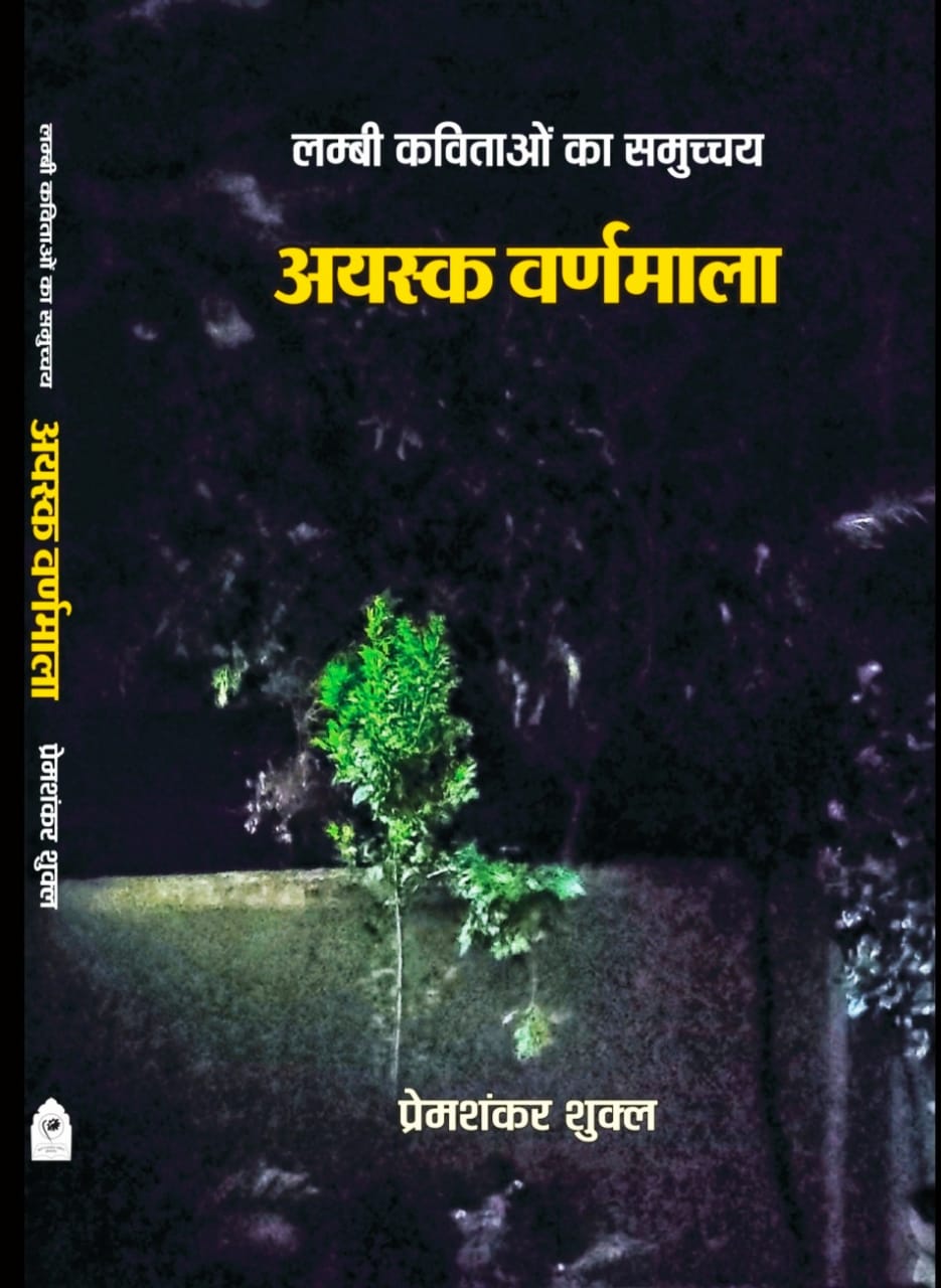 AYASK VARNMALA