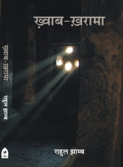 KHAWAB KHARAMA