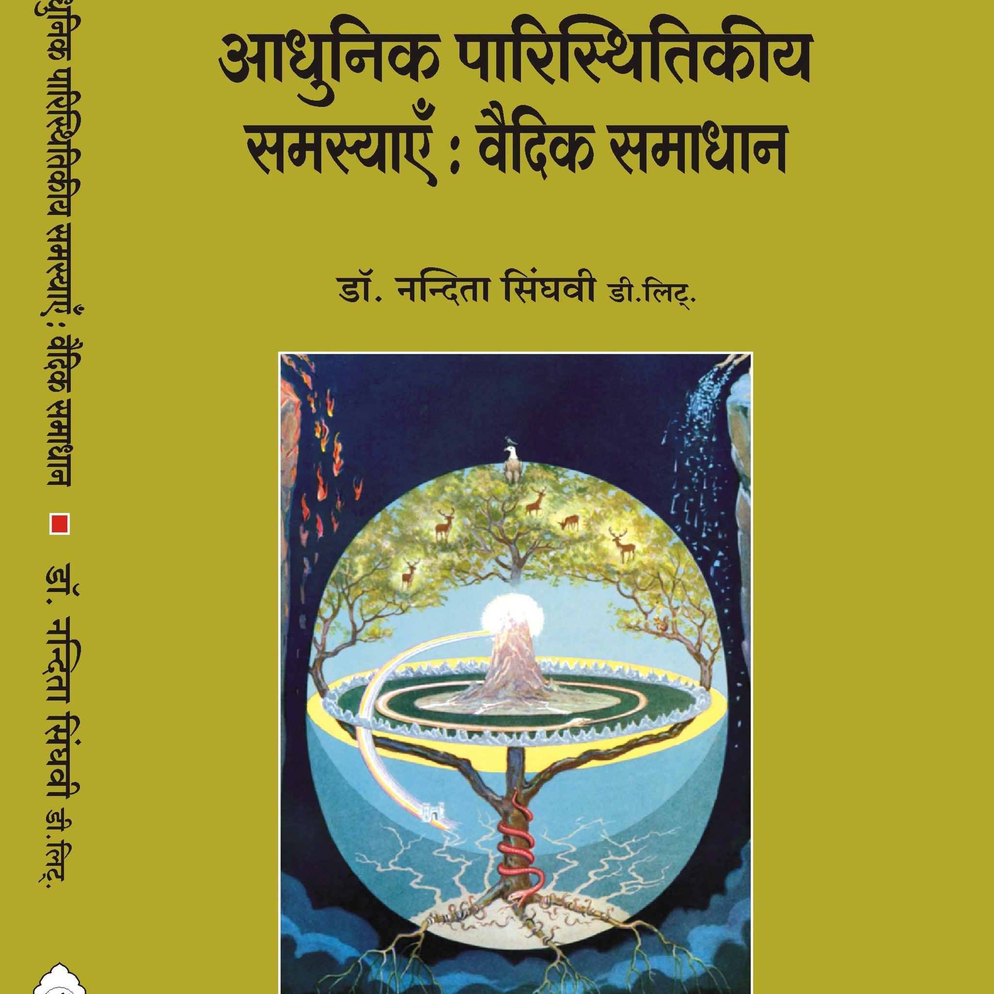 AADHUNIK PARISTHITIKIY SAMASYAEN : VEDIC SAMADHAN