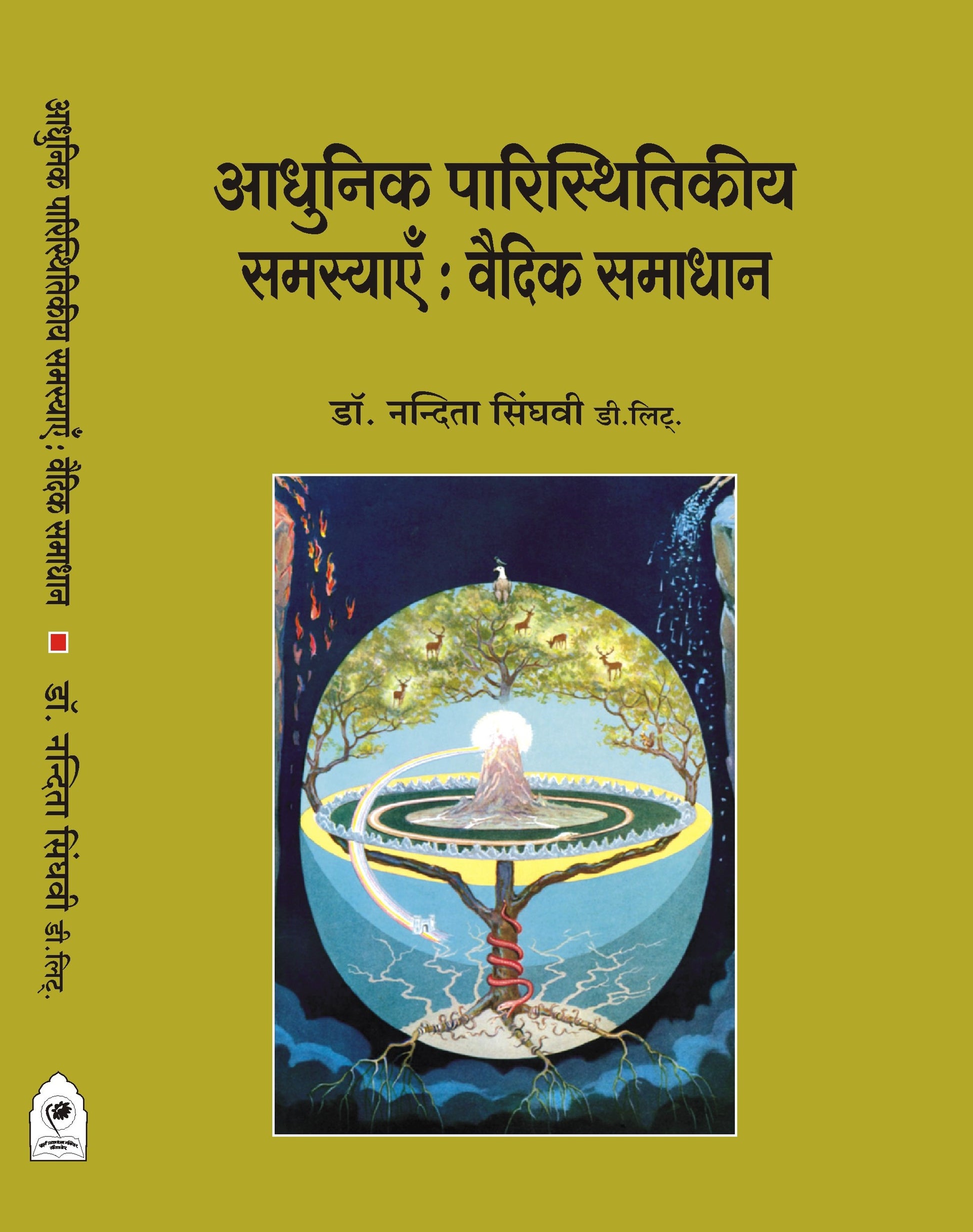 AADHUNIK PARISTHITIKIY SAMASYAEN : VEDIC SAMADHAN
