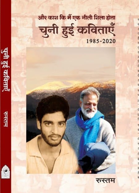 Chuni hui kavitayen rustam