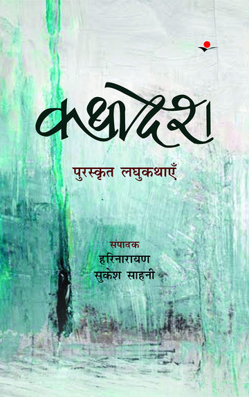 Kathadesh: Pursrit Laghukathayan