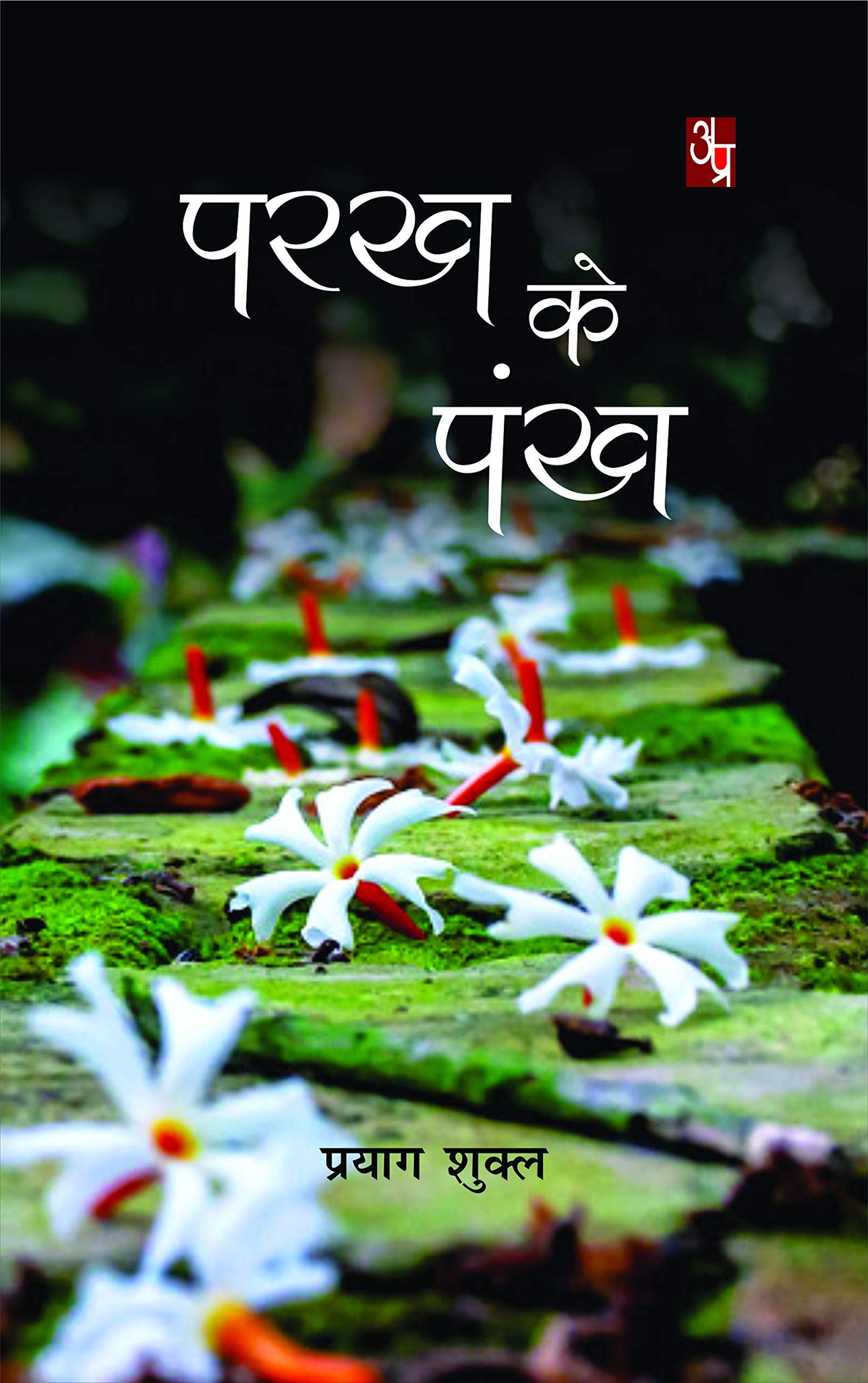 Prakh Ke Pankh