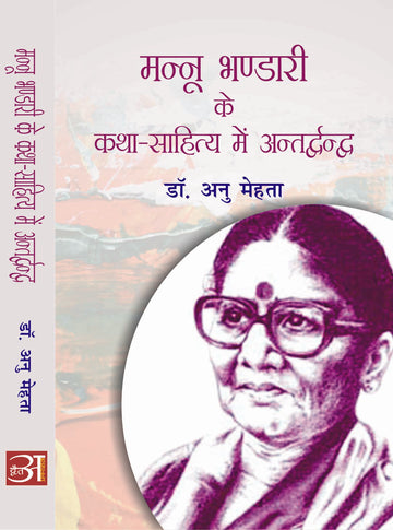 Mannu Bhandari Ke Katha-Sahitya Mein Antardvandva