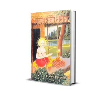 Upnayan Sanskar Mimansa