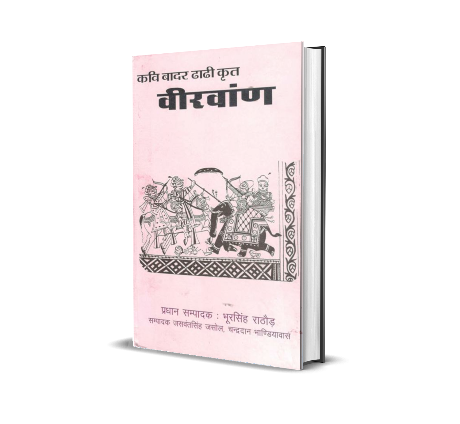 VEERVAAN : Kavi Badardhadhi Krit