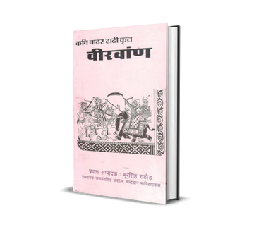 VEERVAAN : Kavi Badardhadhi Krit