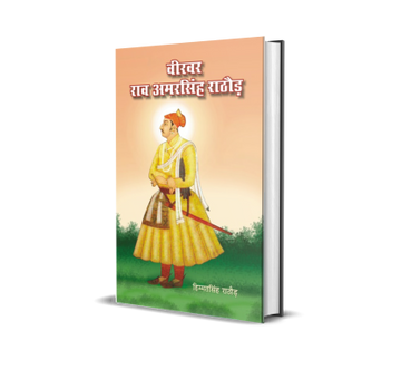 Veervar Rao Amar Singh Rathore