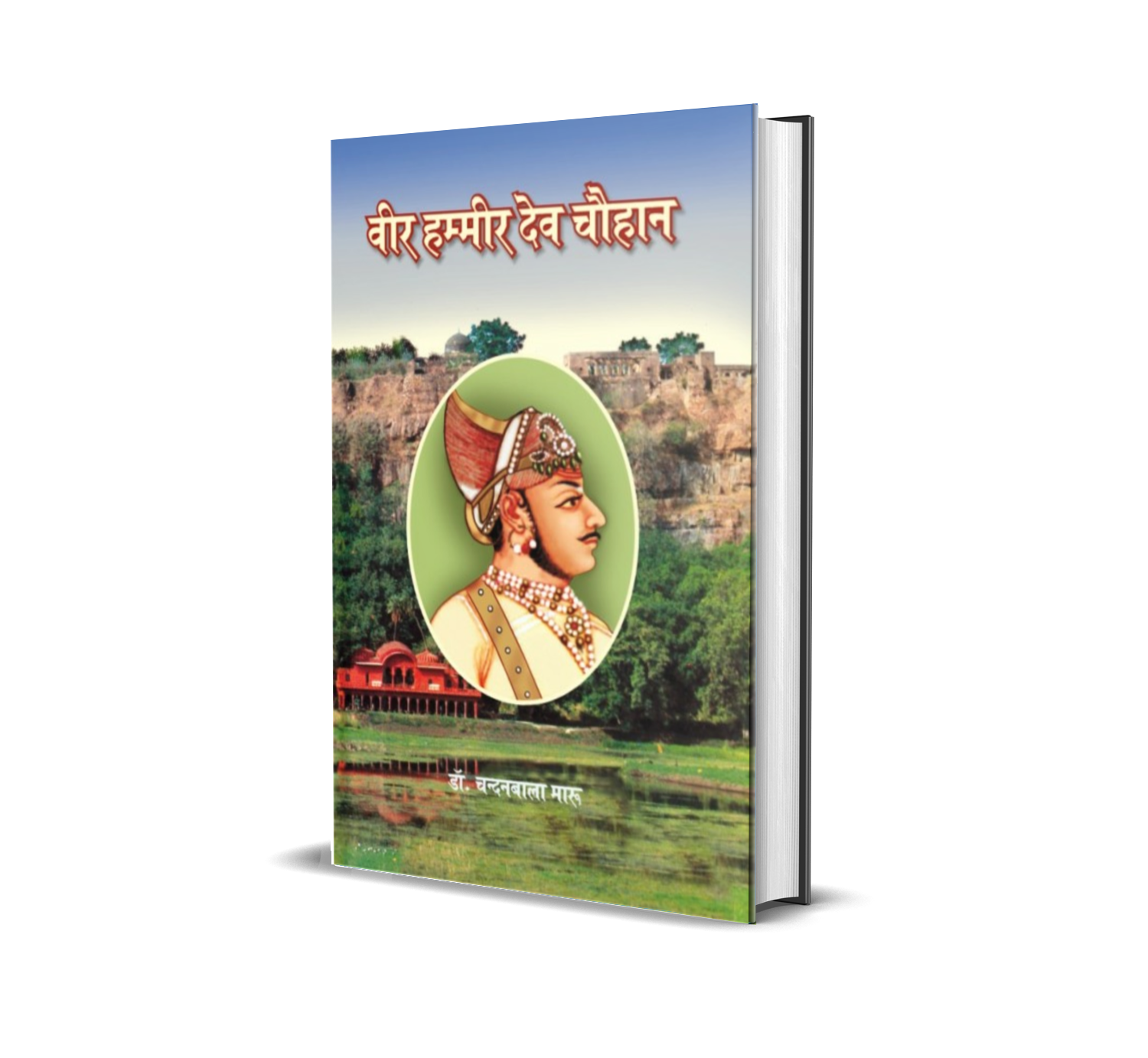 Veer Hammir Dev Chauhan