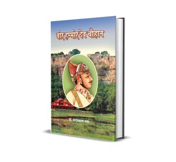 Veer Hammir Dev Chauhan