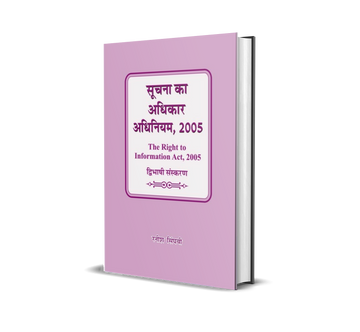 Suchna ka Adhikar Adhiniyam 2005
