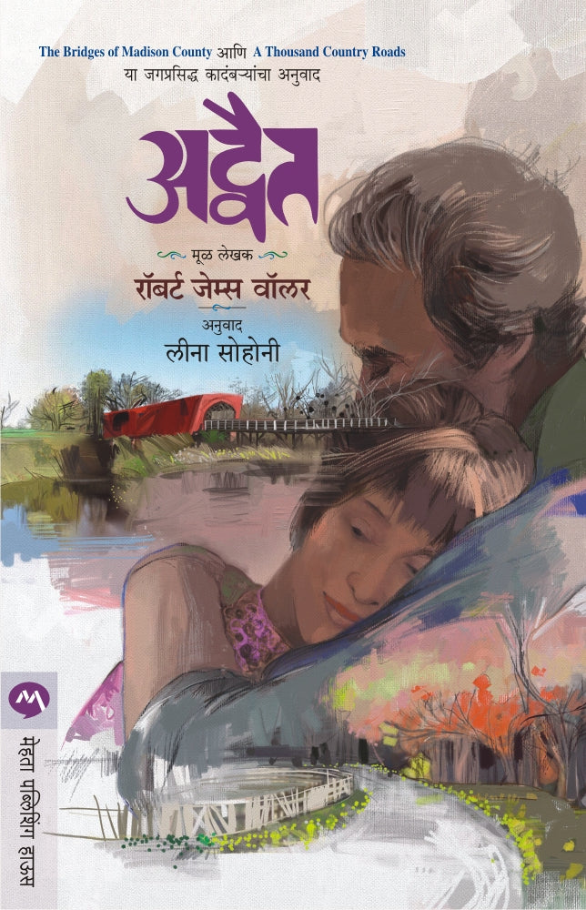 ADWAIT (Marathi)