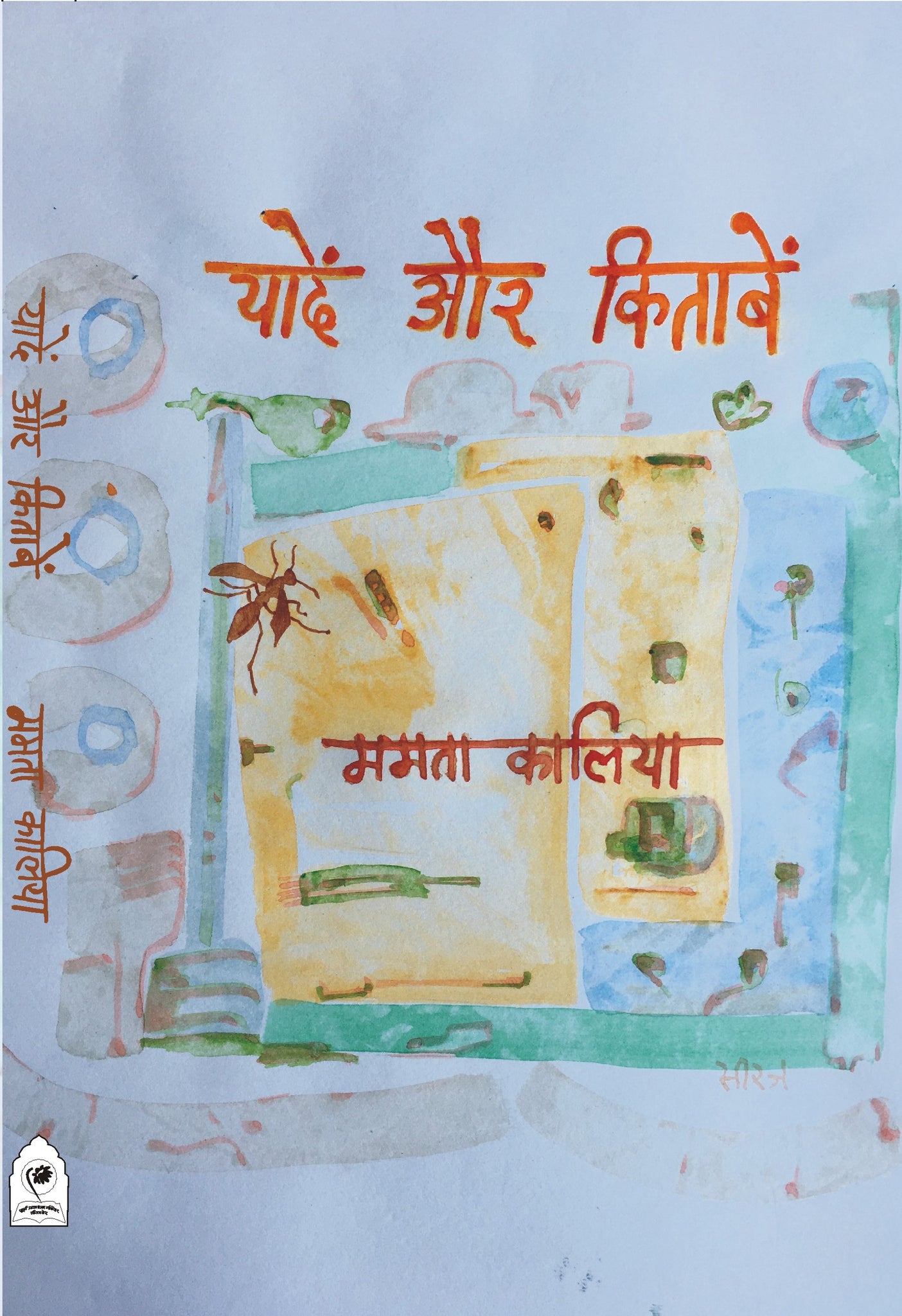 Yaden aur kitaben