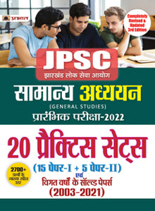 JPSC GENERAL STUDIES PRELIMS PAPER-I & PAPER-II SOLVED PAPERS WITH 20 PRATICE SETS