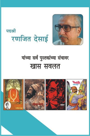 RANJEET DESAI COMBO SET- 42 BOOKS