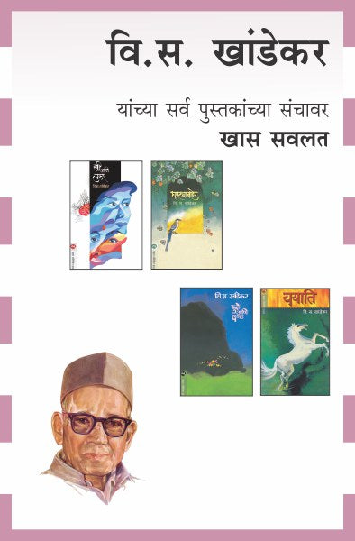 V.S KHANDEKAR COMBO SET-119 BOOKS (Marathi)