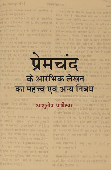Premchand Ke Aarambhik Lekhan Ka Mahattva Evam Anya Nibandh