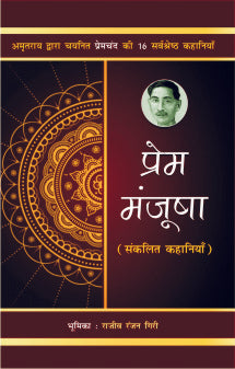 Prem Manjusha (16 Best Stories by Premchand)