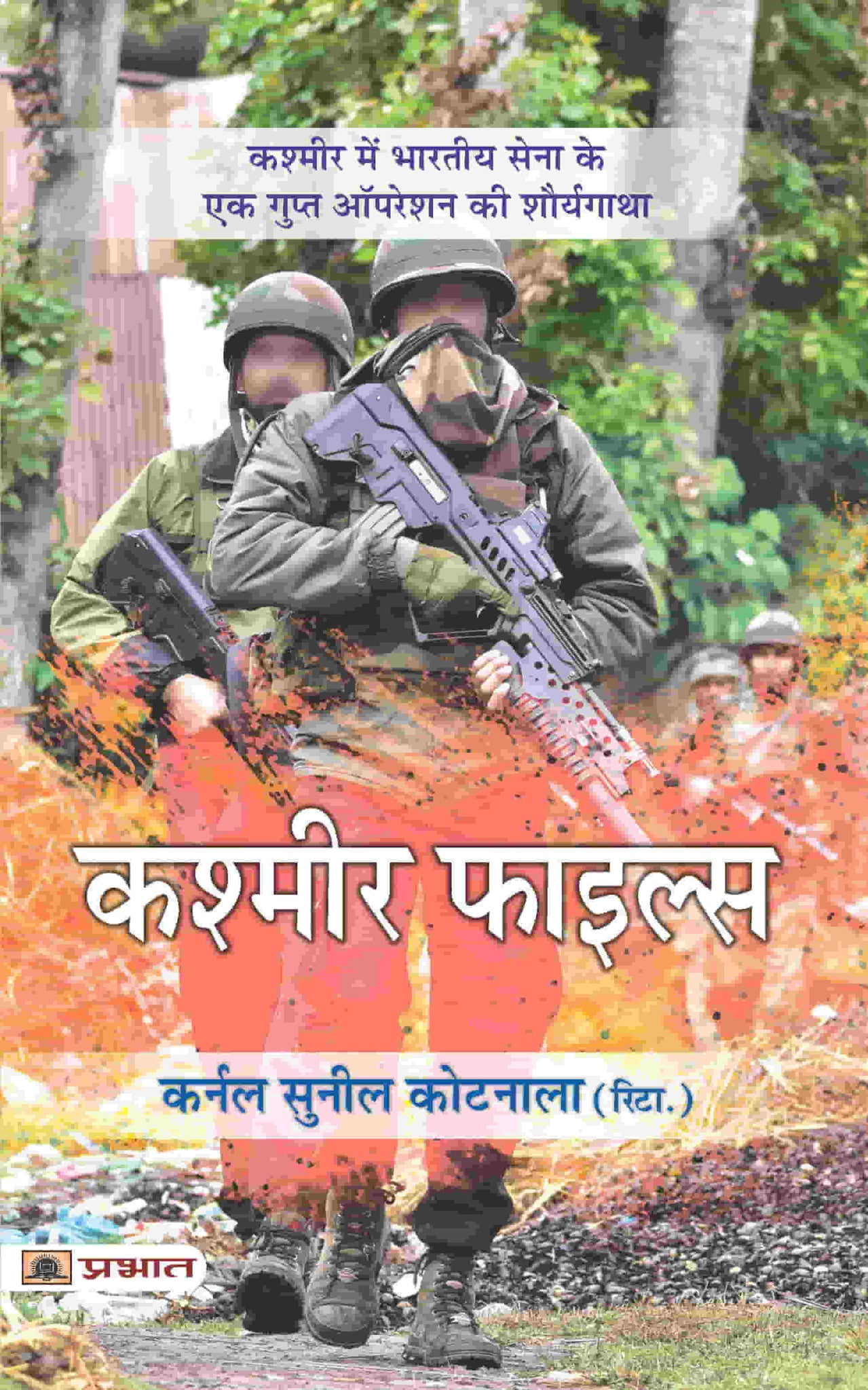 Kashmir Files (Hindi Translation of Holy Warriors)