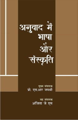 Anuwad Mein Bhasha Aur Sanskriti