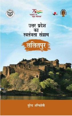 Uttar Pradesh Ka Swatantrata Sangram : Lalitpur