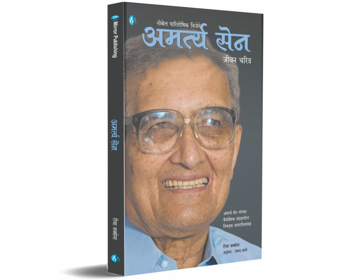 अमर्त्य सेन (Amartya Sen)