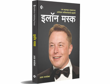 इलॉन मस्क Elon Musk