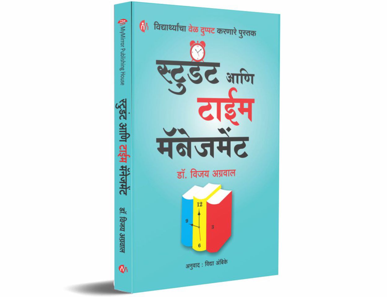 स्टुडंट आणि टाईम मॅनेजमेंट (Student aani Time Management)