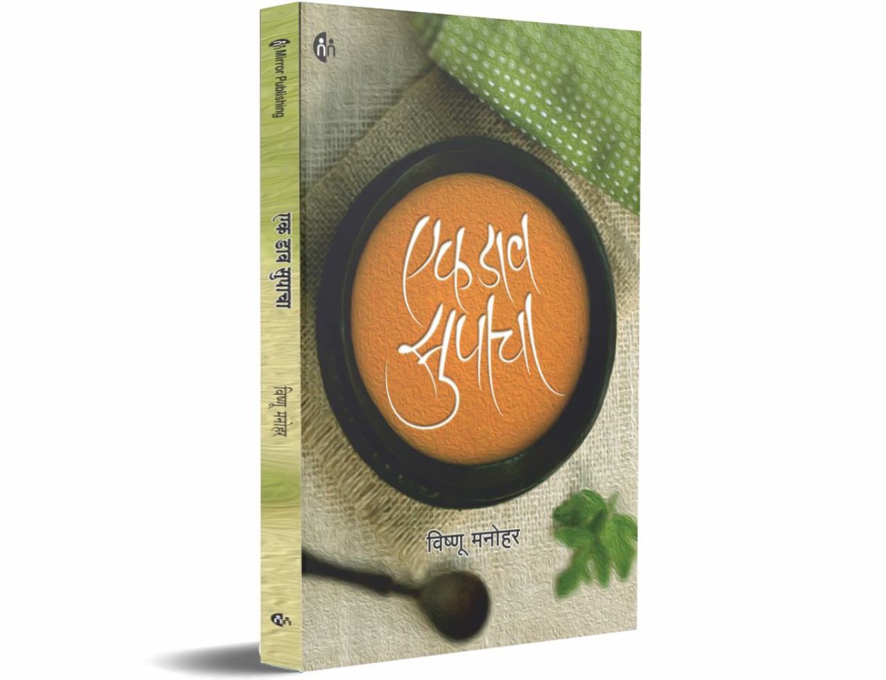 एक डाव सुपाचा  (Ek Dav Supacha)